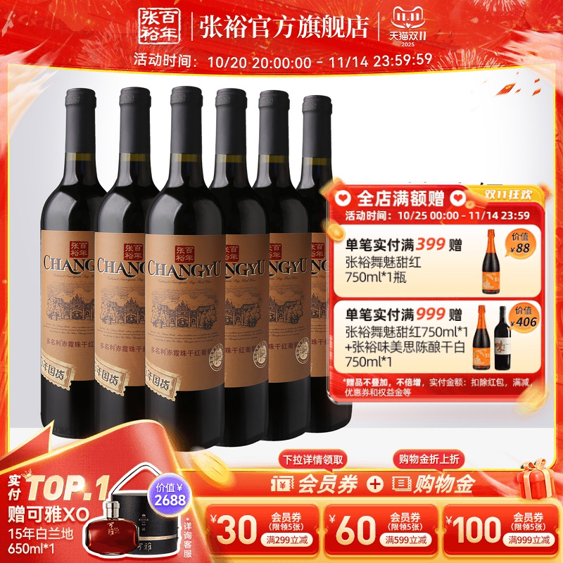 张裕官方 特选级赤霞珠干红葡萄酒红酒整箱6瓶百年国货旗舰店正品