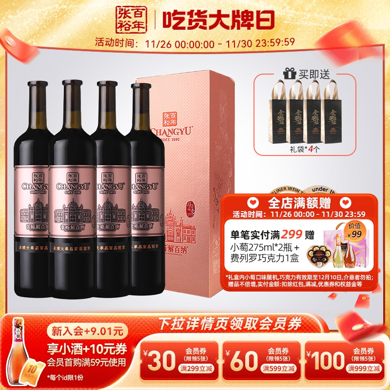 张裕官方红酒整箱礼盒囤货九代