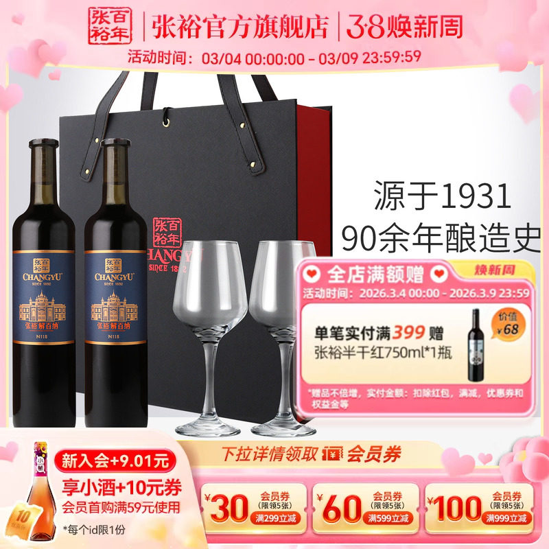 张裕官方 解百纳干红葡萄酒双支礼盒送礼橡木桶陈酿9个月直营正品