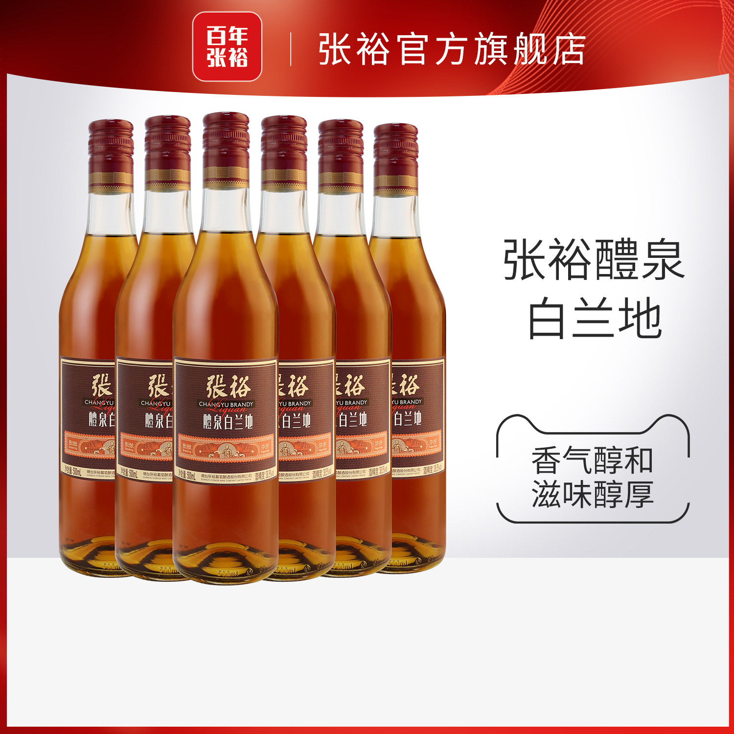 【百补】张裕醴泉白兰地洋酒三星金奖派格尔银马组合38.5度烈酒