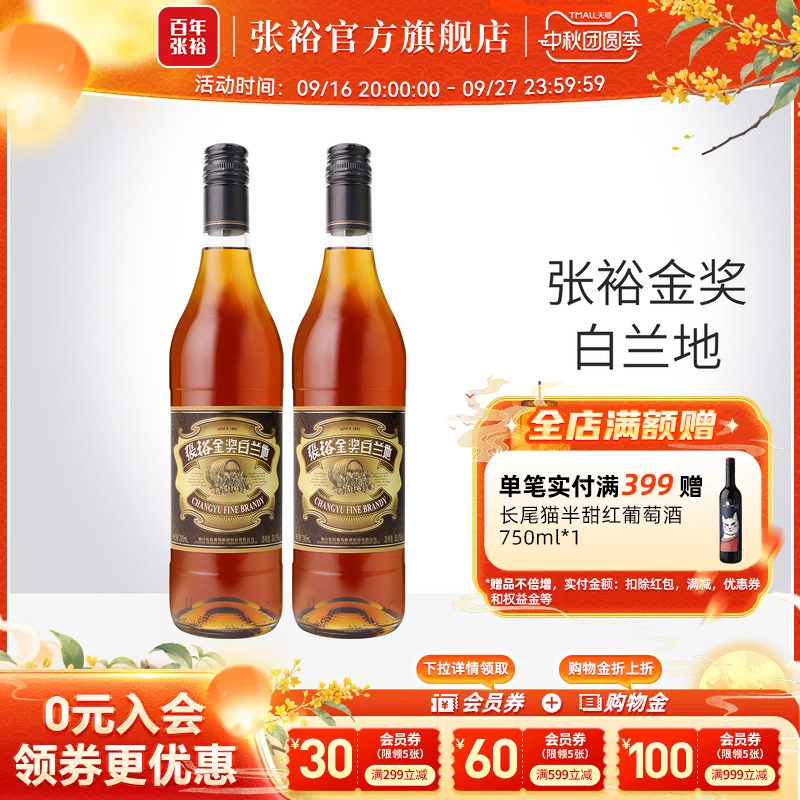 百年张裕金奖白兰地2瓶图片