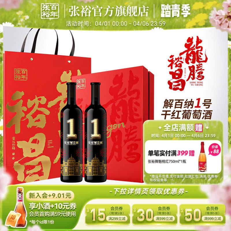 张裕官方红酒双支礼盒解百纳1号干红葡萄酒送礼橡木桶陈酿8个月