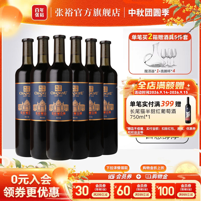 张裕九代14度解百纳干红葡萄酒										