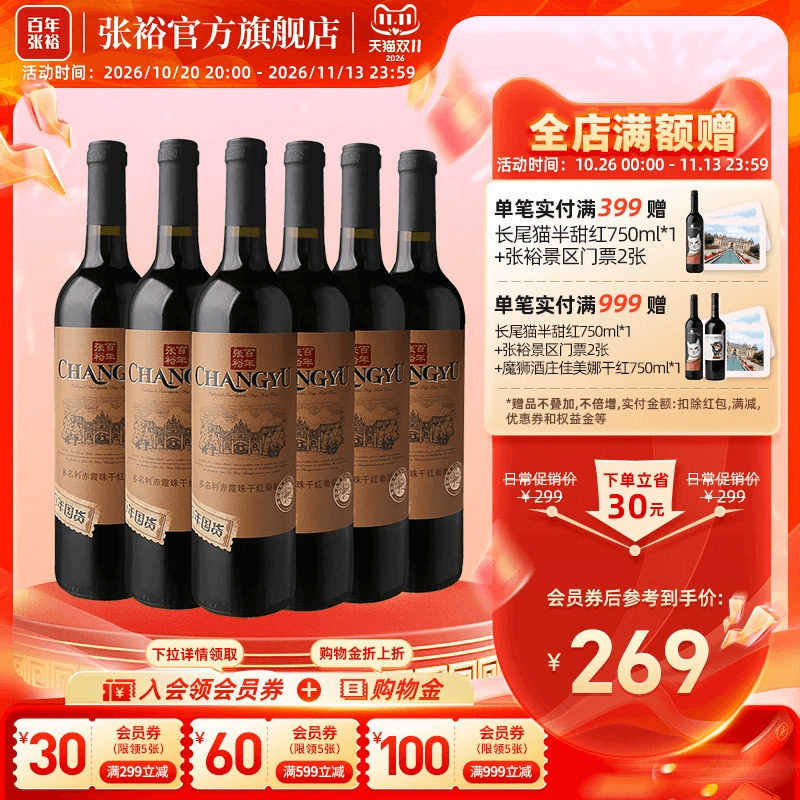 张裕官方 多名利特选级赤霞珠干红葡萄酒整箱6瓶红酒正品旗舰店