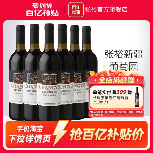 张裕赤霞珠干红葡萄酒新疆葡萄园