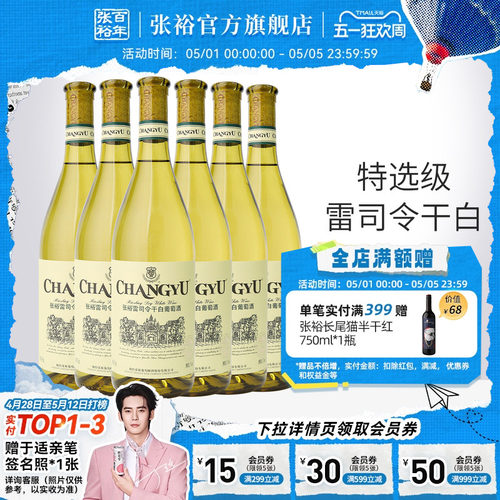雷司令干白葡萄酒张裕整箱