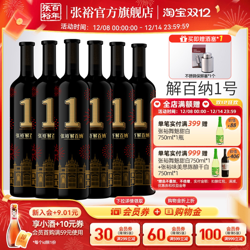 张裕解百纳1号干红葡萄酒