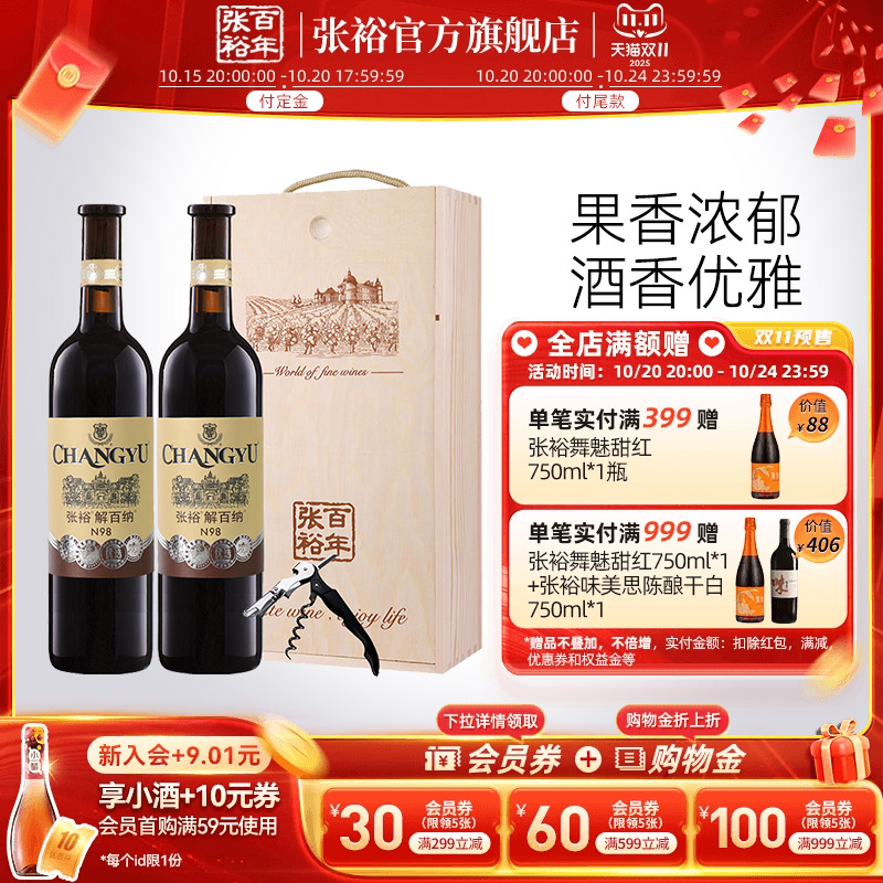 【张裕官方】红酒双支礼盒木盒装优选级解百纳干红葡萄酒送礼正品