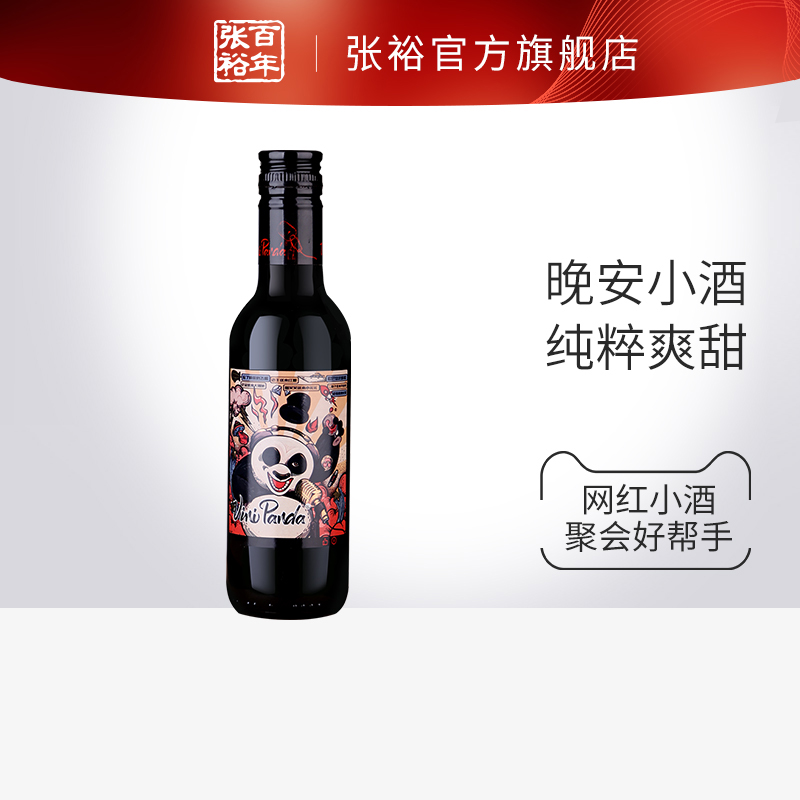 张裕葡萄酒188ml小瓶装