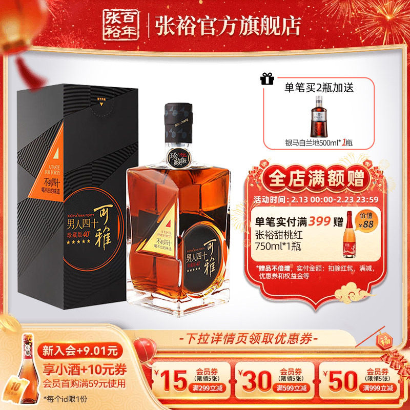 张裕官方 可雅珍藏五星男人四十金奖白兰地500ml洋酒一级