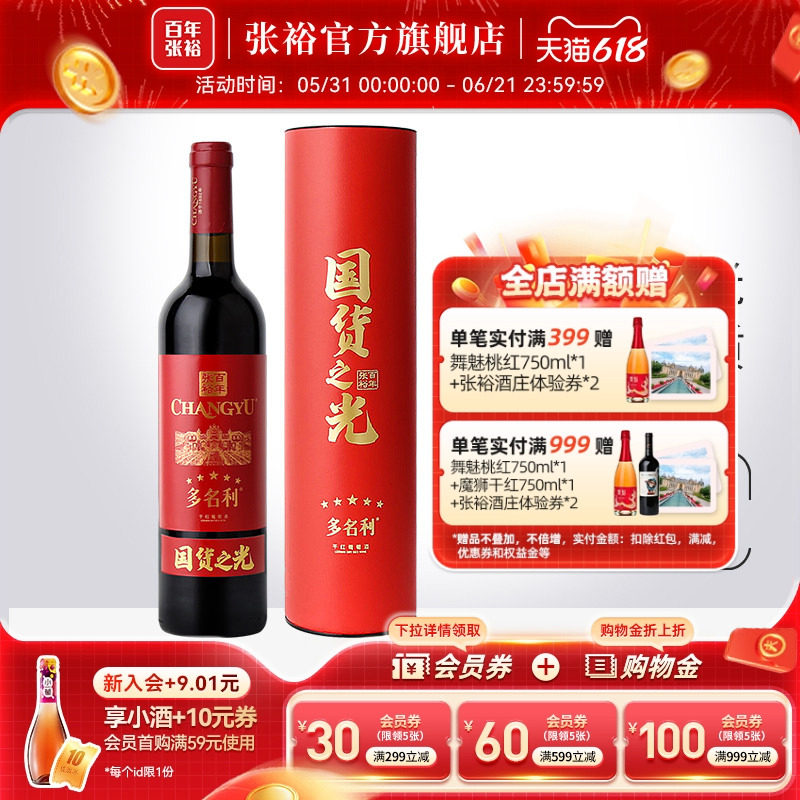 【张裕官方】百年国货特选赤霞珠干红葡萄酒圆筒红酒旗舰店正品