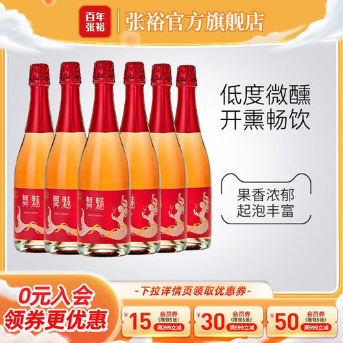张裕官方舞魅起泡酒加气甜桃红葡萄酒小甜酒赤霞珠整箱party聚会