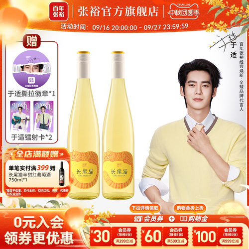张裕官方长尾猫半甜白葡萄酒