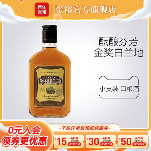 张裕白兰地便携小支装