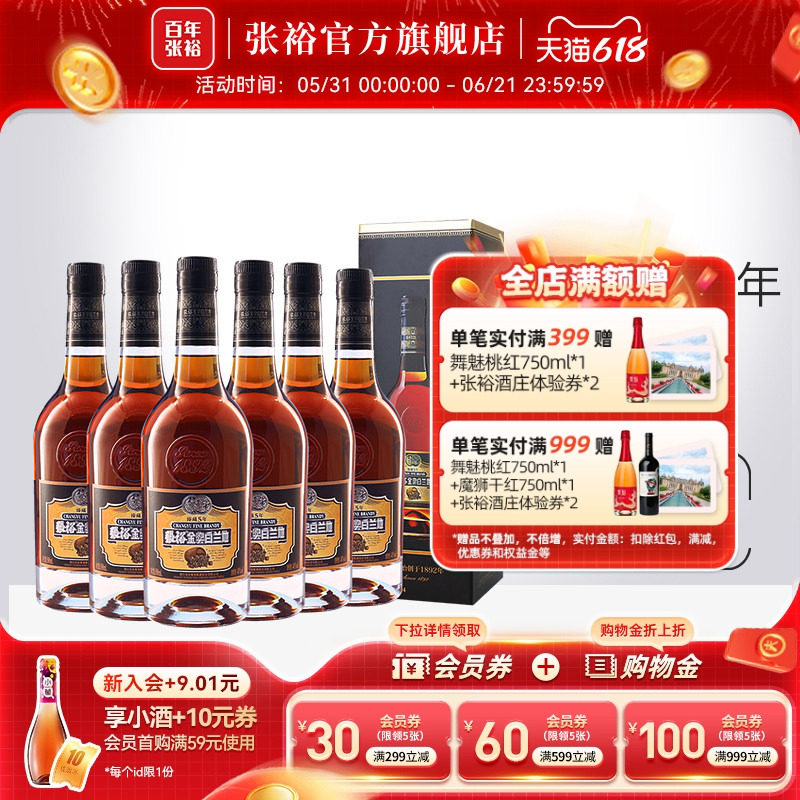 【张裕官方】金奖白兰地臻藏5年洋酒40度整箱500ml*6瓶调酒旗舰店