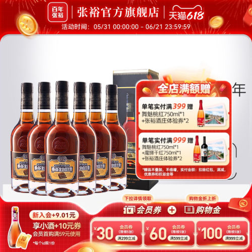 张裕整箱6瓶五年500ml白兰地酒