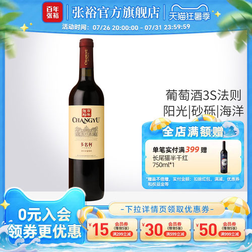 张裕赤霞珠干红葡萄酒单瓶