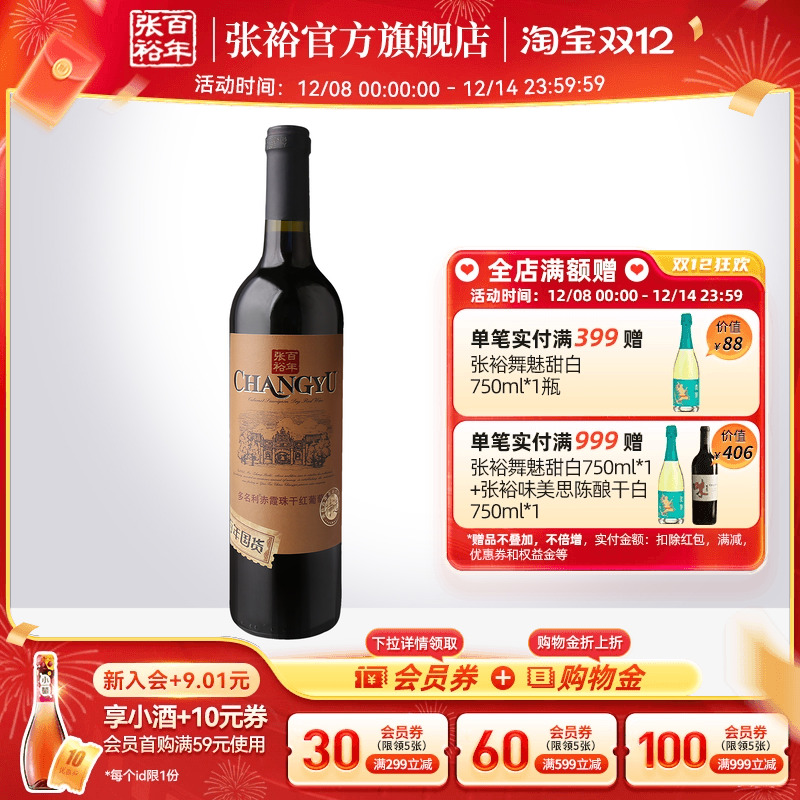 【张裕官方】特选级赤霞珠干红葡萄酒单瓶红酒百年国货旗舰店正品