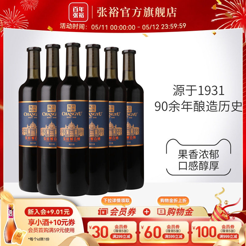 张裕官方解百纳干红葡萄酒整箱6瓶橡木桶陈酿9个月N118旗舰店正品