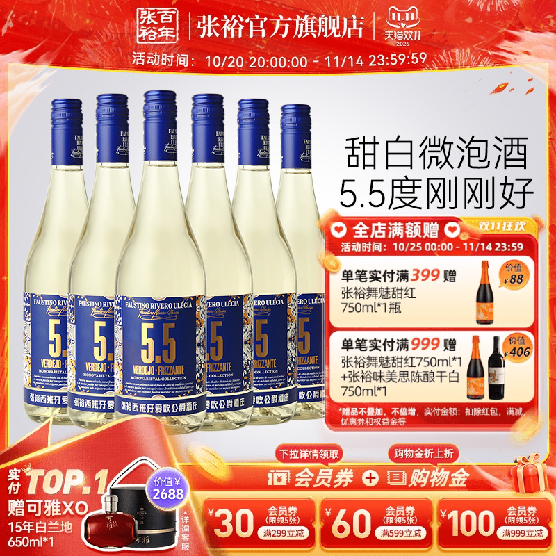 张裕官方西班牙酒庄原瓶进口微气泡酒5.5度甜白葡萄酒整箱6瓶