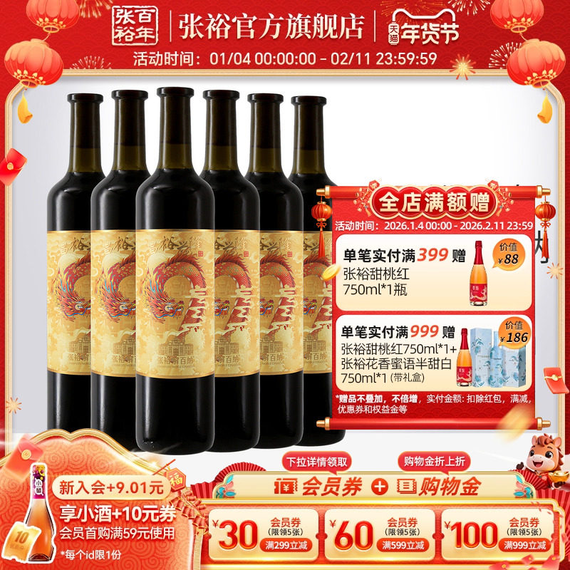 张裕官方14度九代解百纳干红葡萄酒整箱6瓶昌裕兴隆圆筒旗舰正品