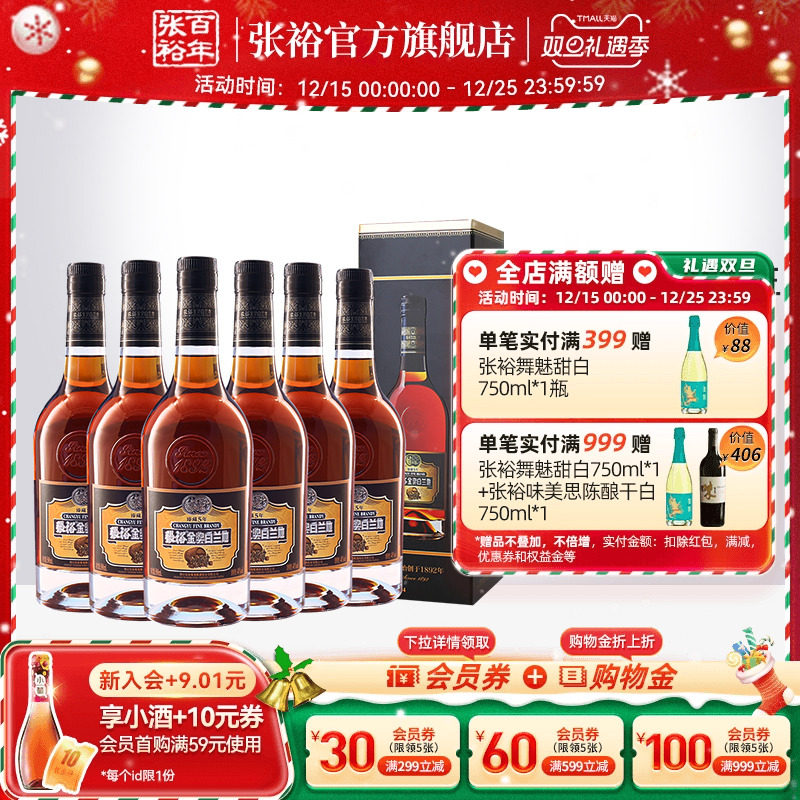 张裕整箱6瓶五年500ml白兰地酒