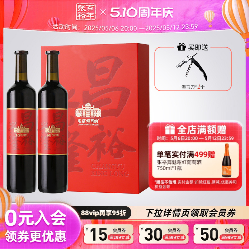 张裕官方旗舰店解百纳干红葡萄酒红酒双支礼盒送礼正品昌裕兴隆