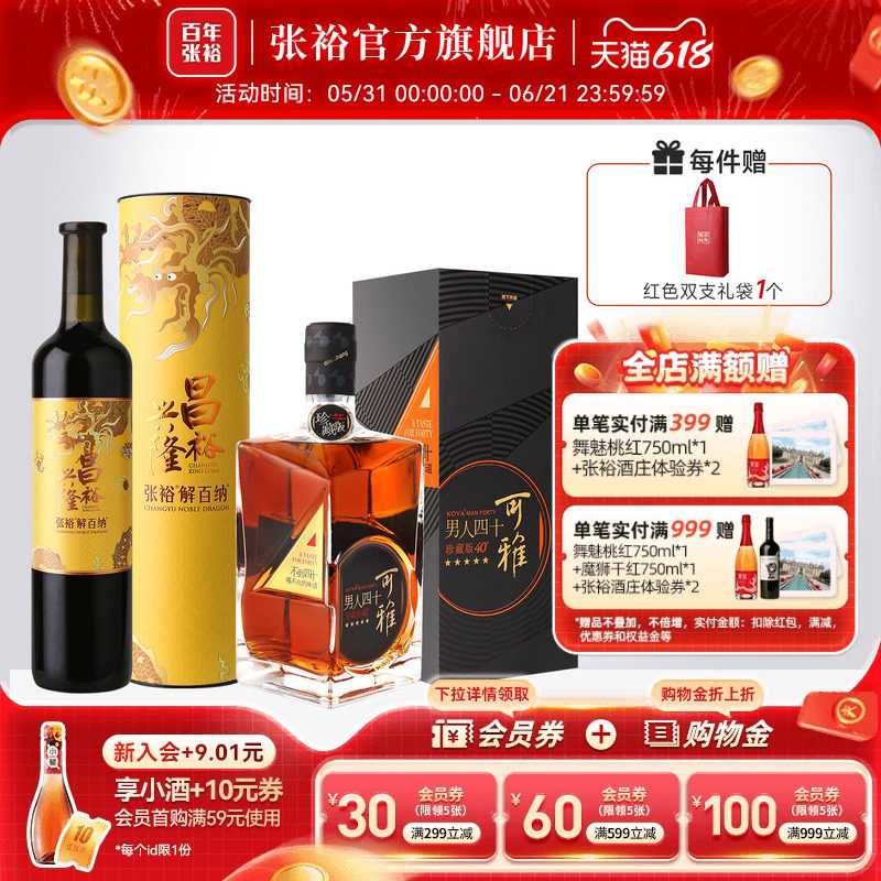张裕官方 解百纳干红葡萄酒男人四十珍藏五星金奖白兰地洋酒正品