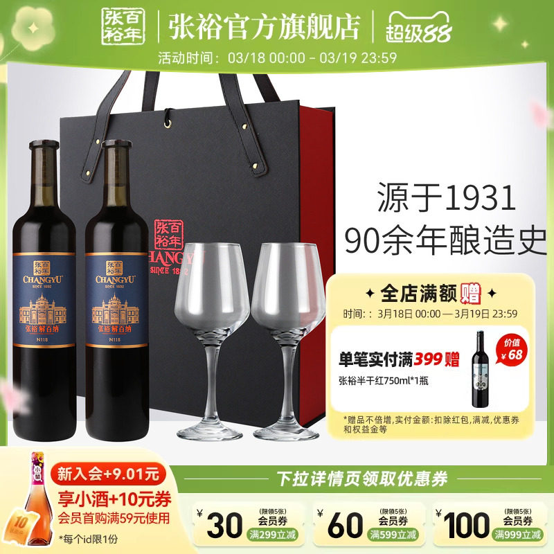 张裕官方 解百纳干红葡萄酒橡木桶陈酿9个月N118红酒双支礼盒送礼