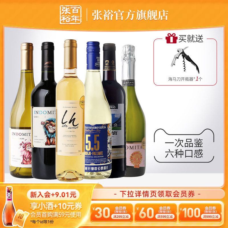 张裕官方进口6瓶组合魔狮酒庄特级珍藏长相思晚采甜白葡萄酒干红