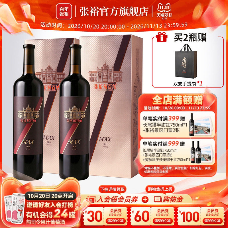 张裕官方 1L*2Max14度解百纳干红葡萄酒双支礼盒橡木桶陈酿12个月