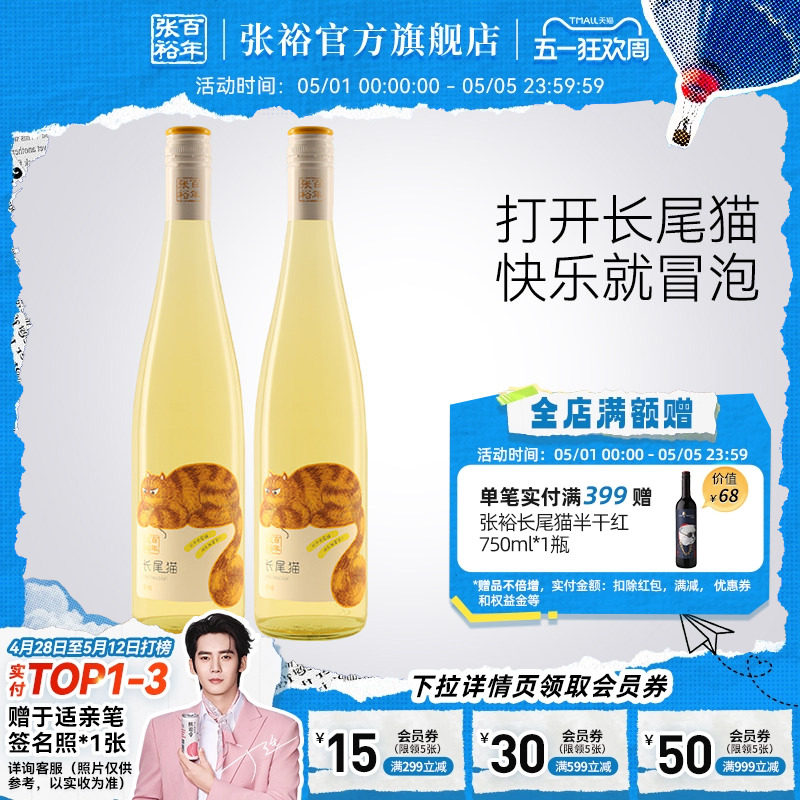 【林允同款】张裕750ml长尾猫半甜白葡萄酒莫斯卡托女士小甜酒