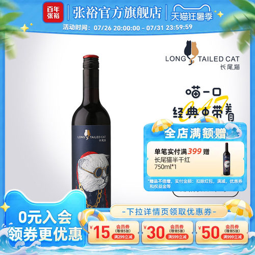 张裕官方 长尾猫赤霞珠半干红葡萄酒11.5度红酒750ml