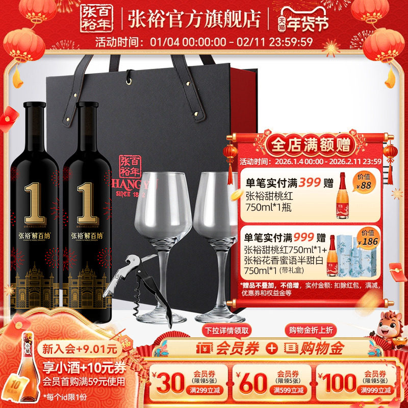 张裕官方 红酒双支礼盒解百纳1号干红葡萄酒旗舰店送礼正品
