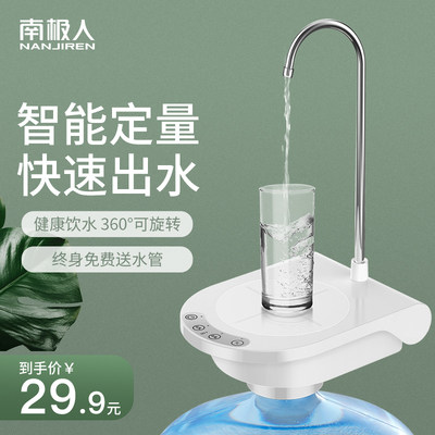 南极人桶装水抽水器家用自动取水