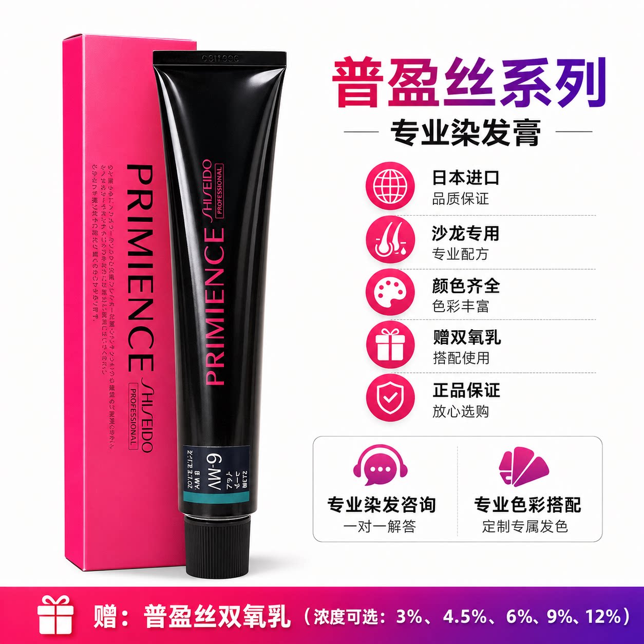 进口资生堂普盈丝染膏80g送双氧图片