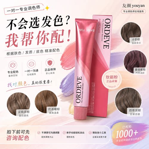 玫丽盼ordeve染发膏milbon