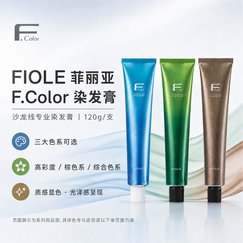 日本菲丽亚原装进口染发植物温和