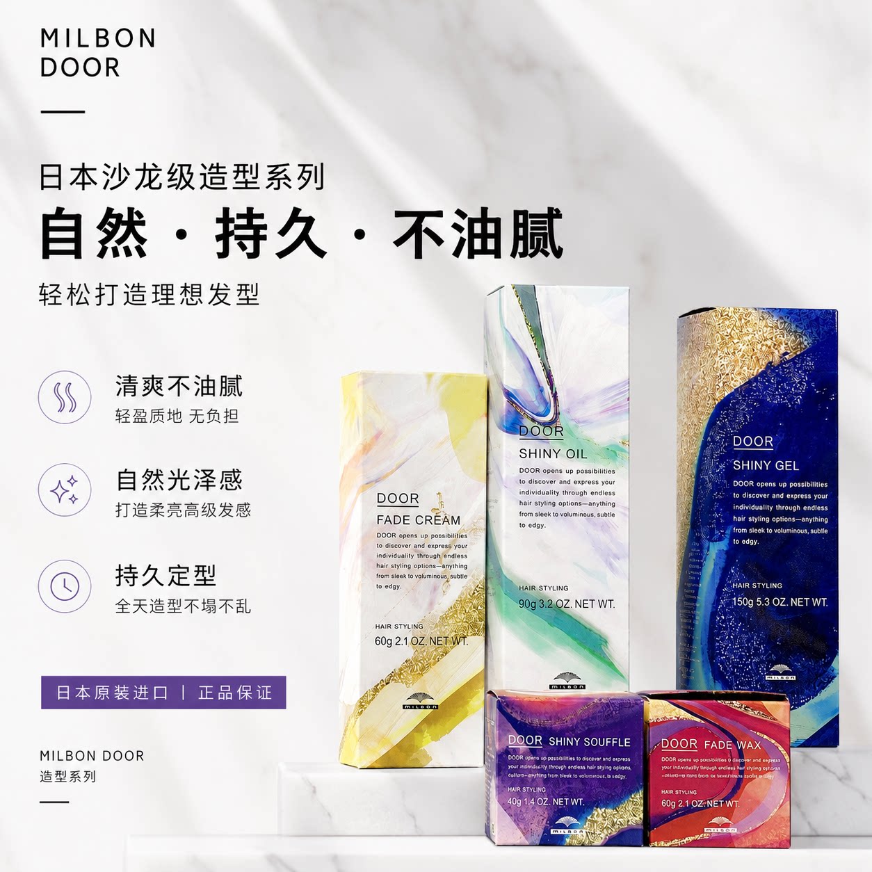 萌珈door玫丽盼光泽发乳蓬松