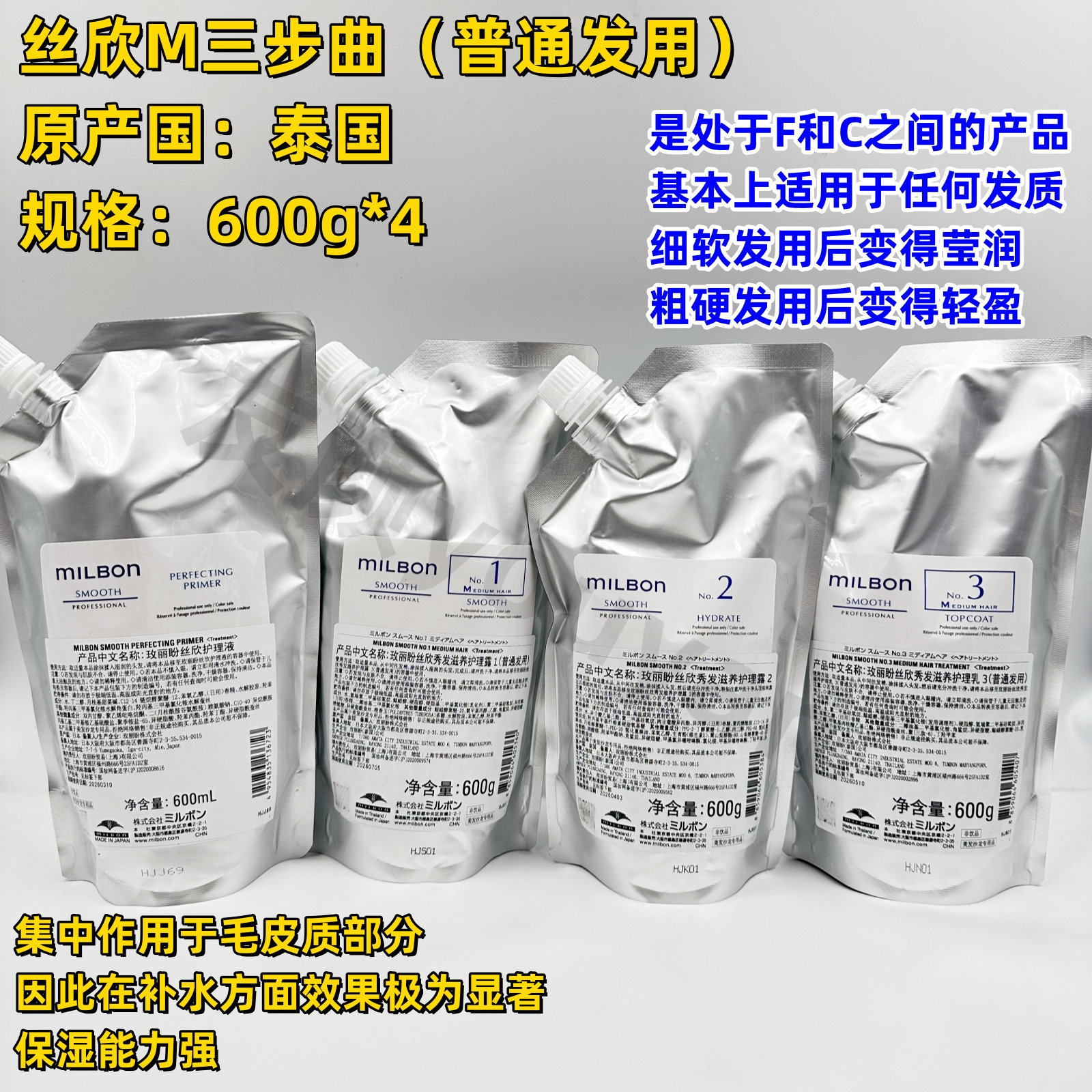 玫丽盼milbon三步曲三步骤丝欣芙悠丝慕怡丝歌蕊缇专业沙龙正品