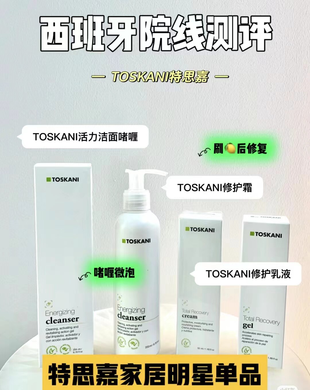 现货 TOSKANI特思嘉护肤紧致修复补水洁面乳特丝科妮精华眼霜面霜