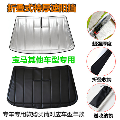 汽车前挡遮阳适用宝马i3z4m2MINI118i加厚前档风玻璃遮光板隔热板