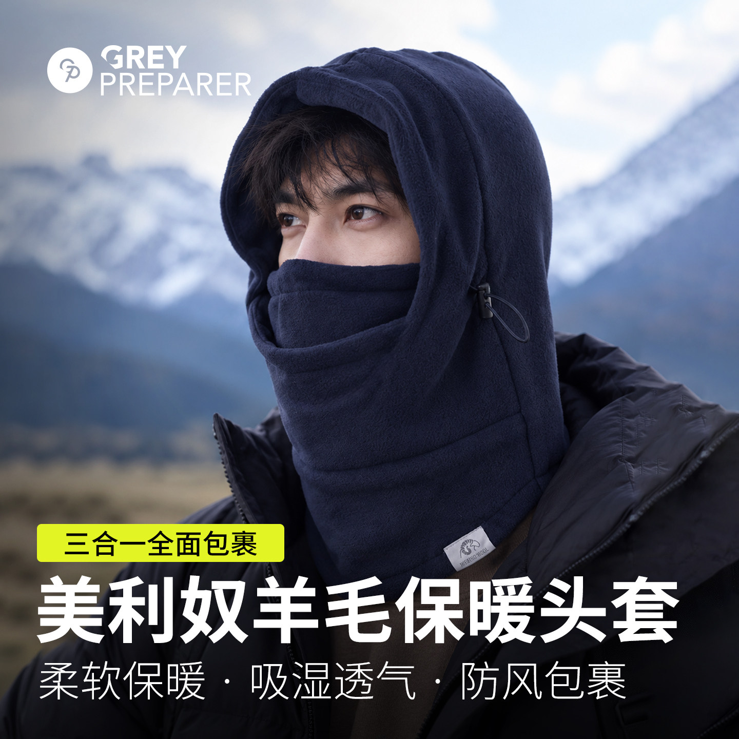 灰壳美利奴羊毛面罩滑雪冬抓绒保暖防风防寒帽子口罩骑行头套男款