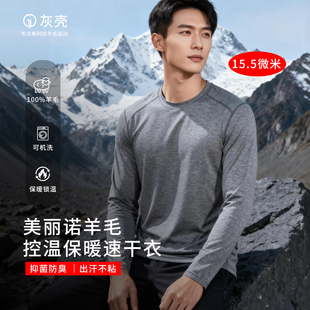 灰壳美利奴羊毛速干衣男长袖滑雪运动打底衫户外加厚保暖排汗内衣