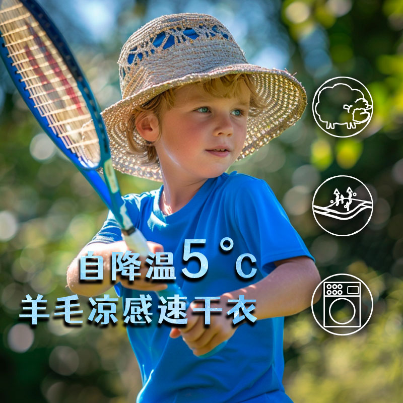 户外夏儿童美利奴羊毛速干衣天丝吸湿排汗美丽诺圆领运动短袖T恤