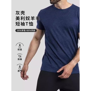 灰壳男夏美利奴羊毛速干衣凉感天丝短袖户外登山徒步运动防晒t恤