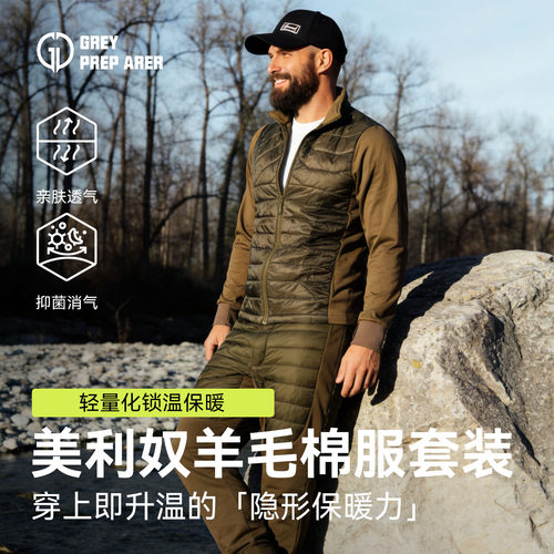 灰壳美利奴羊毛棉服棉袄棉裤