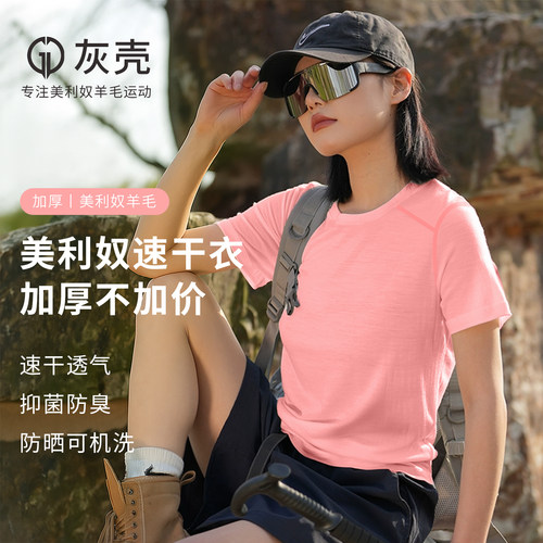 灰壳美利奴羊毛运动速干t恤女士
