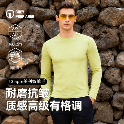 灰壳美利奴羊毛滑雪保暖内衣男