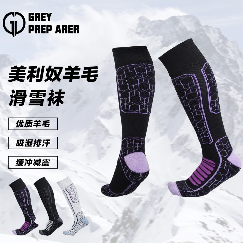 户外秋冬男女滑雪袜美利奴羊毛保暖压缩袜美丽诺加厚长筒除臭袜子,户外/登山/野营/旅行用品,滑雪袜,淘宝优惠券,粉丝福利购,淘宝优惠卷